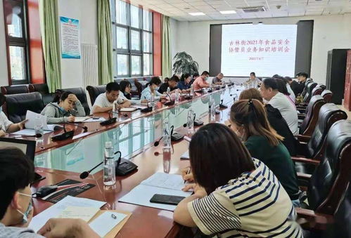 古林街舉辦食品安全協(xié)管員培訓(xùn)會 強(qiáng)化監(jiān)管意識，筑牢安全防線