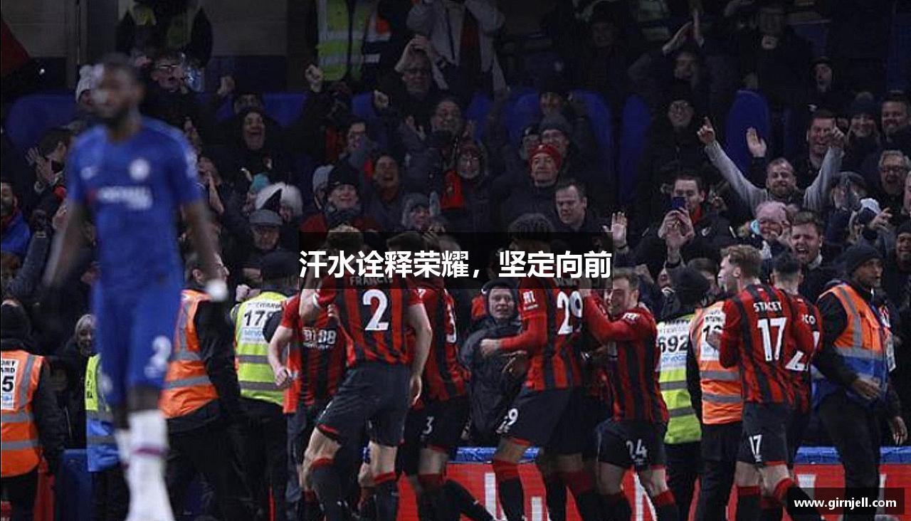 星空·綜合體育网页版汗水詮釋榮耀，堅定向前